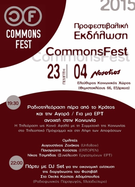 Αθήνα : CommonsFest, Προφεστιβαλική εκδήλωση [Πέμπτη 23/04, 19:30]