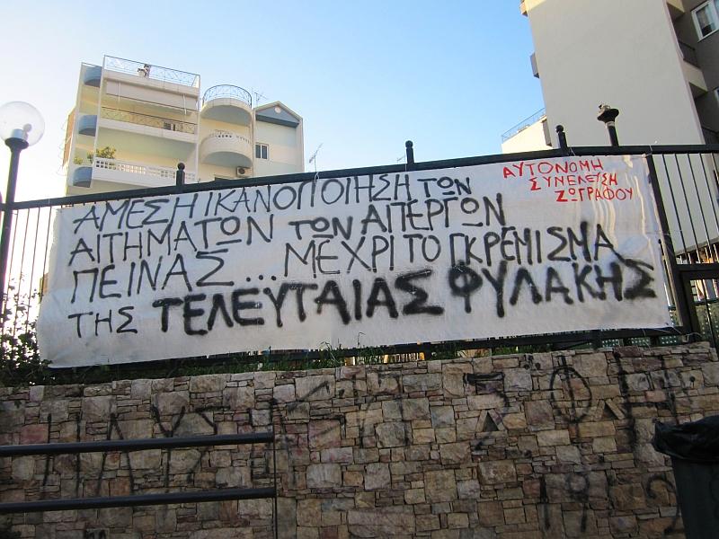 Αυτόνομη Συνέλευση Ζωγράφου : Ενημέρωση από μικροφωνική για αλληλεγγύη στους απεργούς πείνας