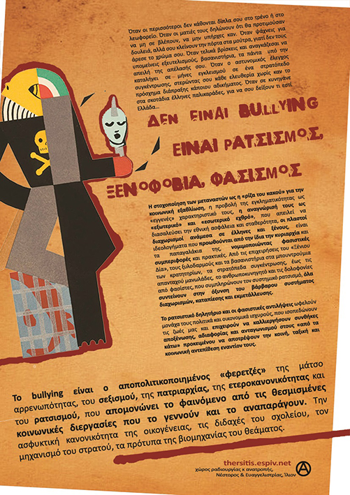 Θερσίτης : Γιγαντοαφίσες σε Ίλιον, Αγ.Αναργύρους, Πετρούπολη για bullying, πατριαρχία, σεξισμό, μιλιταρισμό, ομοφοβία, ρατσισμό