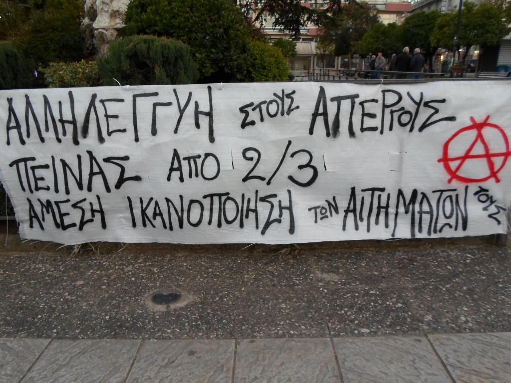Λαμία : Ενημέρωση και φωτογραφίες από συγκέντρωση-μικροφωνική αλληλεγγύης για τους απεργούς πείνας