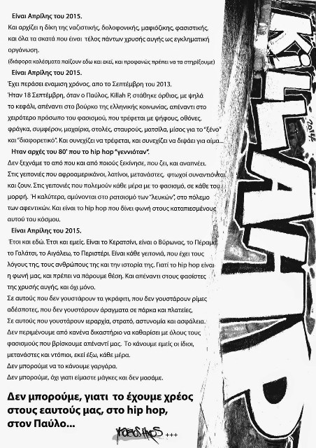 Υπόγειος Ήχος, Πάτρα : Ένα κείμενο με αφορμή την δίκη της Χ.Α. (αφίσα)