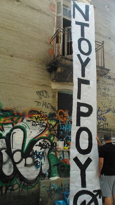 Λάρισα : Περί επίσκεψης Πανούση στην πόλη