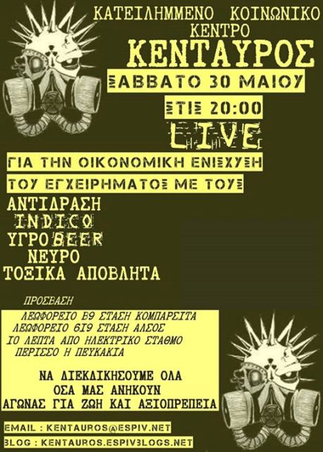 Κένταυρος : Σάββατο 30/05, 20:00 – Συναυλία οικονομικής ενίσχυσης