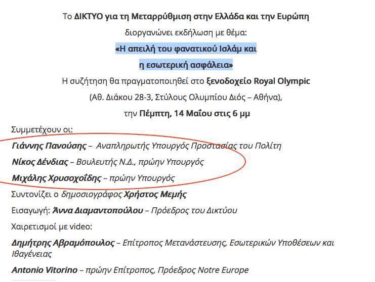 Αθήνα : Πέμπτη 14/05, 18:00 – Αρκετά με την ξενοφοβία! Κάλεσμα διαμαρτυρίας για την ομιλία Πανούση με Δένδια & Χρυσοχοΐδη