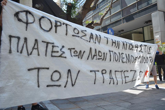 Αθήνα: Παρέμβαση στα γραφεία της ελληνικής ένωσης τραπεζών (κείμενο και φωτογραφίες)