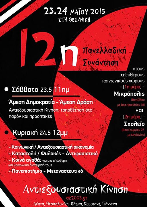 Θεσσαλονίκη : 23 και 24/05 – 12η πανελλαδική συνάντηση Αντιεξουσιαστικής Κίνησης