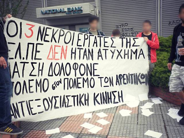 Αντιεξουσιαστική Κίνηση Κομοτηνής : Παρέμβαση για τις δολοφονίες στα ΕΛ.ΠΕ