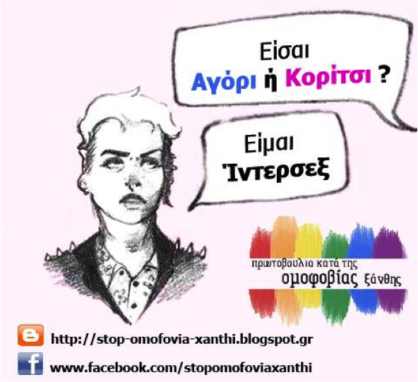 Πρωτοβουλία κατά της ομοφοβίας Ξάνθης : Άρθρο για την ίντερσεξ ταυτότητα