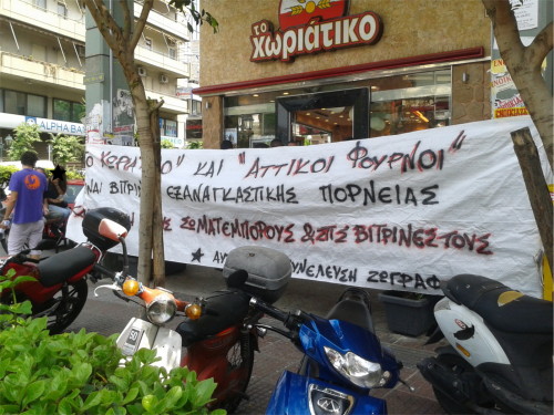 Ζωγράφου : Ανταπόκριση από την παρέμβαση στον φούρνο “Το Χωριάτικο” (16/5)