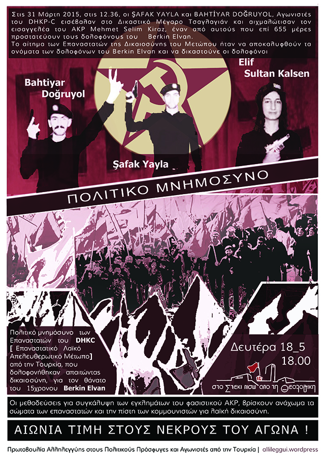 Θεσσαλονίκη : Δευτέρα 18/05, 18:00 – Πολιτικό Μνημόσυνο για τους πολεμιστές του DHKP-C