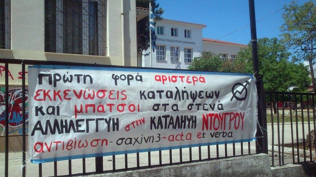 Γιάννενα : Πανό αλληλεγγύης στην κατάληψη Ντουγρού