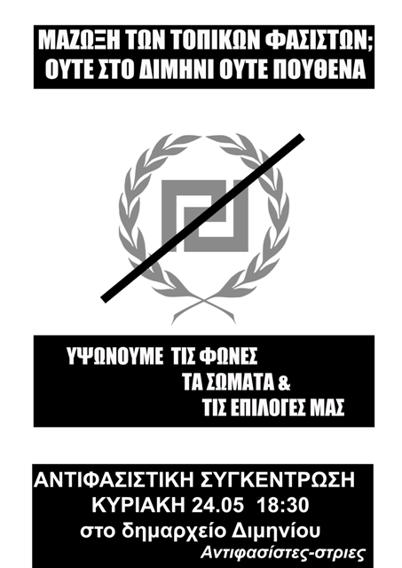 Βόλος : Κυριακή 24/05, 18:30 – Αντιφασιστική συγκέντρωση ενάντια στη μάζωξη των φασιστών στο Δίμηνι