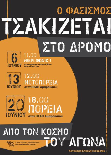 Κατάληψη Έπαυλης Κουβέλου : ”Παρέμβαση” στα γραφεία της Χρυσής Αυγής στο Μαρούσι