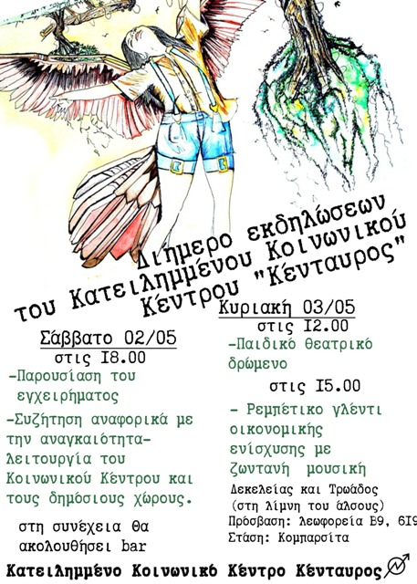 Κένταυρος : Σάββατο 02 και Κυριακή 03/05 – Διήμερο εκδηλώσεων στον Κένταυρο