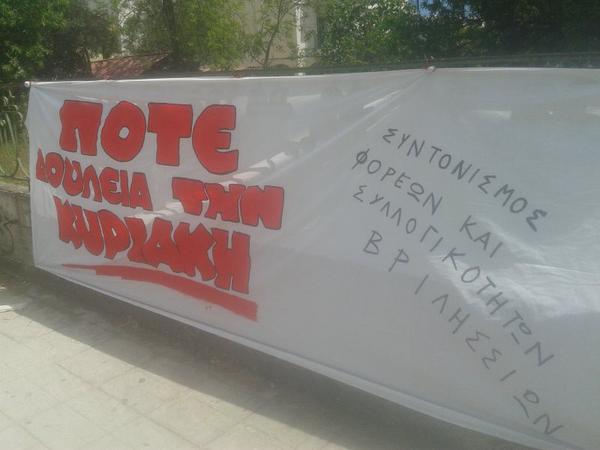 AKX Βριλησσίων: Κυριακή 03/05 – Παρέμβαση ενάντια στην κατάργηση της κυριακάτικης αργίας