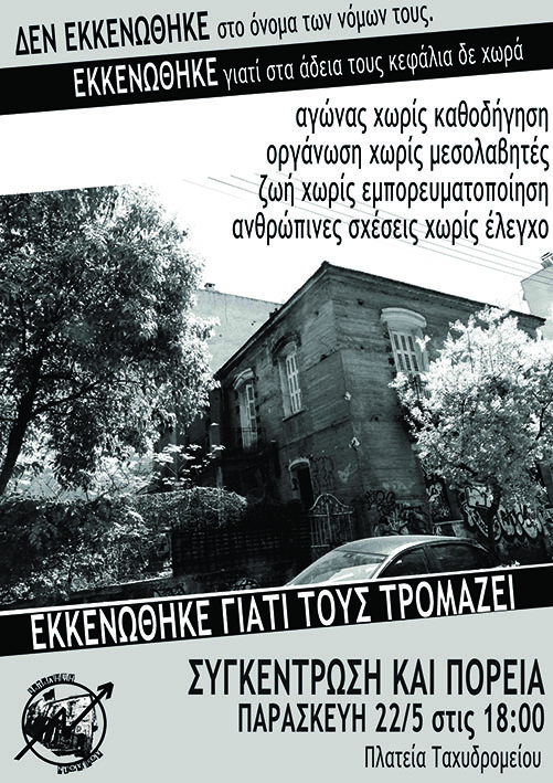 Ντουγρού, Λάρισα : Παρασκευή 22/05, 18:00 – Συγκέντρωση/Πορεία