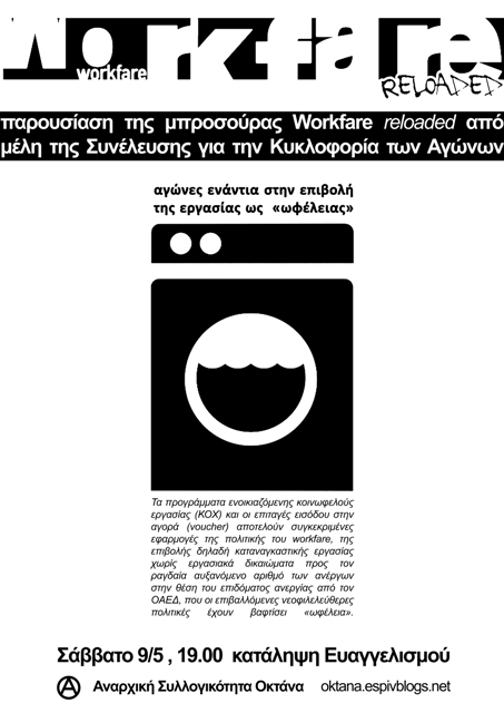 Οκτάνα, Ηράκλειο : Σάββατο 09/05, 19:00 – Εκδήλωση/συζήτηση για την κοινωφελή εργασία με τη ΣΚΥΑ