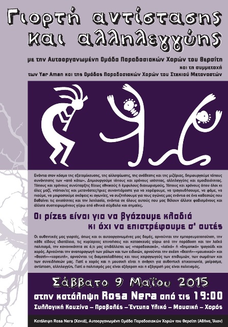 Rosa Nera, Χανιά : Σάββατο 09/05, 19:00 – Γιορτή αντίστασης και αλληλεγγύης με την ομάδα παραδοσιακών χορών του Θερσίτη και τη συμμετοχή των Yar Aman