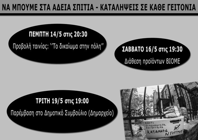 Ντουγρού, Λάρισα : Πρόγραμμα δράσεων γειτονιάς έξω από την κατάληψη Ντουγρού