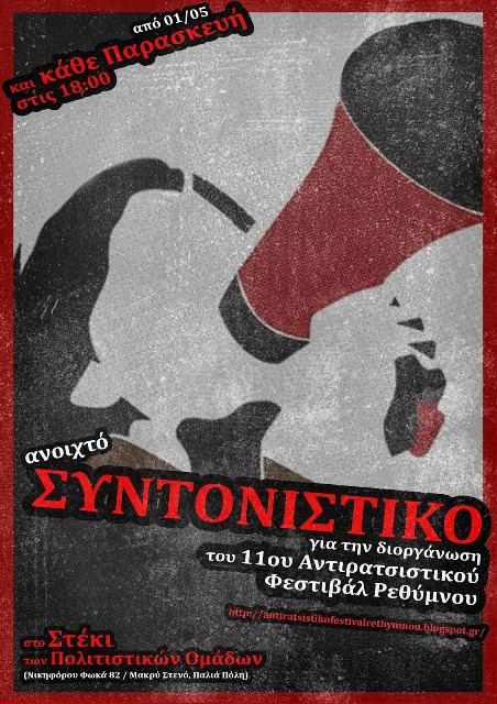 Ρέθυμνο : Σποτάκι του 11ου Αντιρατσιστικού Φεστιβάλ