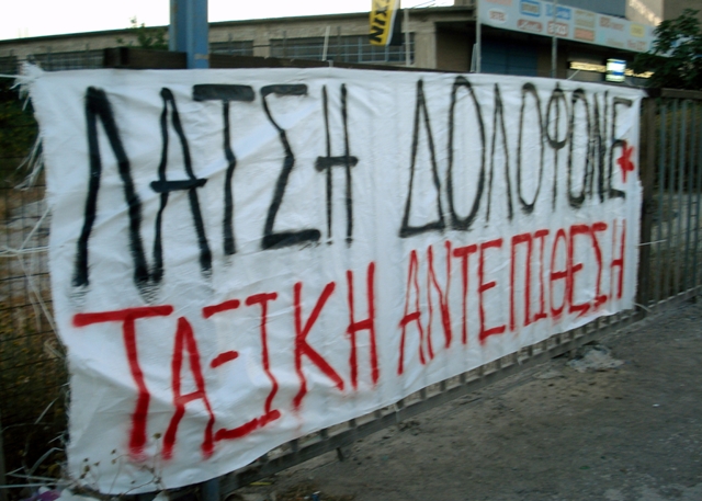Συν. αναρχικών κομμουνιστών για την ταξική αντεπίθεση : Παρέμβαση με αφίσες, συνθήματα και πανό έξω από τα ΕΛ.ΠΕ. του Λάτση και τη γύρω περιοχή
