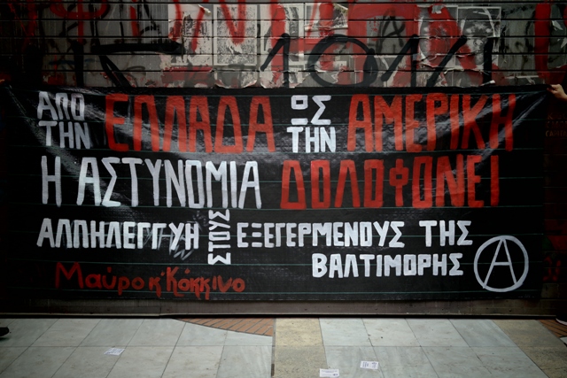 Μαύρο & Κόκκινο, Θε/νίκη : Ενημέρωση από την παρέμβαση αλληλεγγύης στους εξεγερμένους της Βαλτιμόρης (07/05)