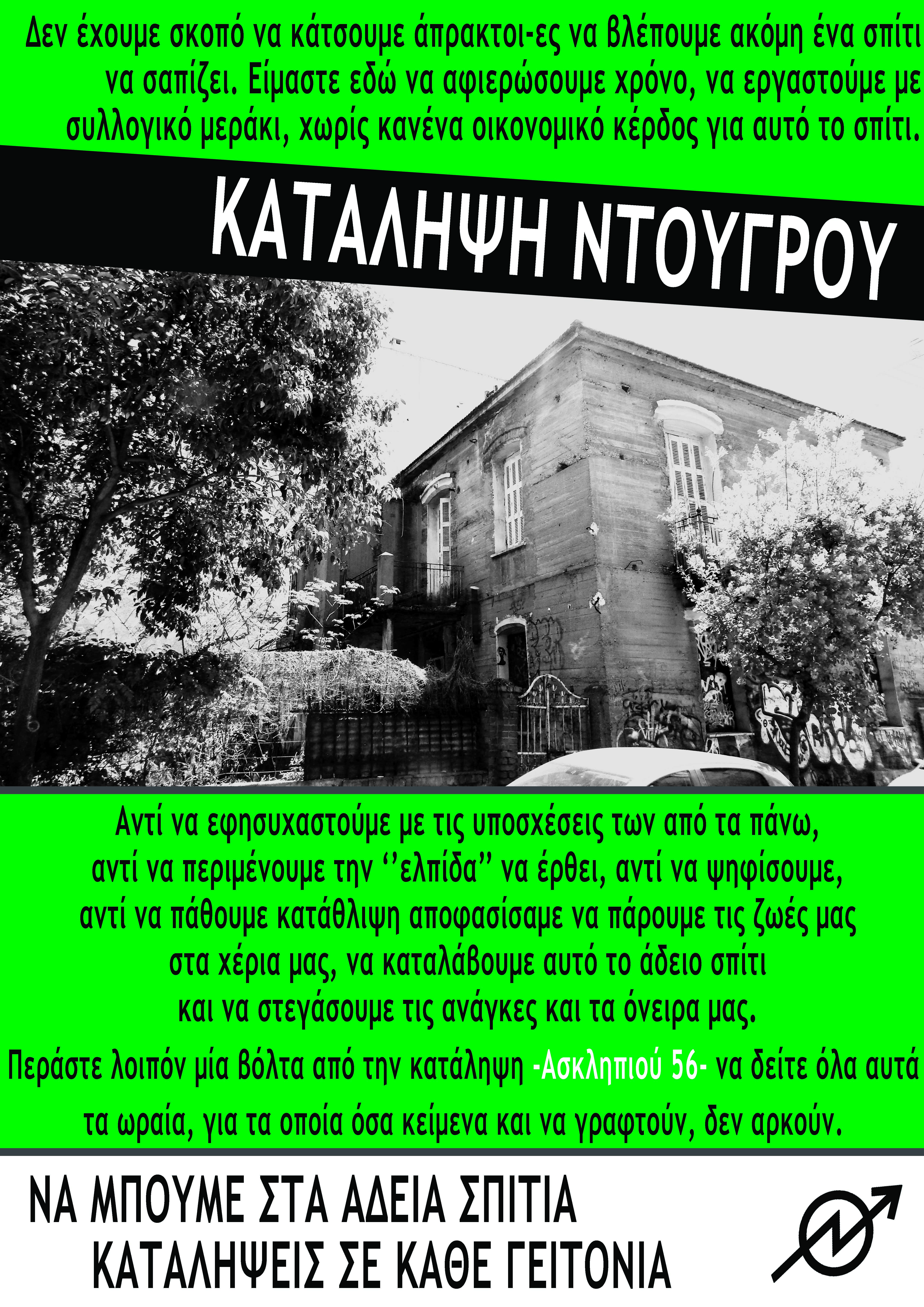 Λάρισα : (Νέα) κατάληψη Ντουγρού
