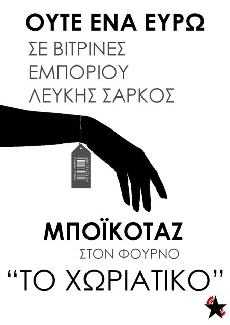 Ηράκλειο : Παρέμβαση για την αλυσίδα φούρνων «Το Χωριάτικο»