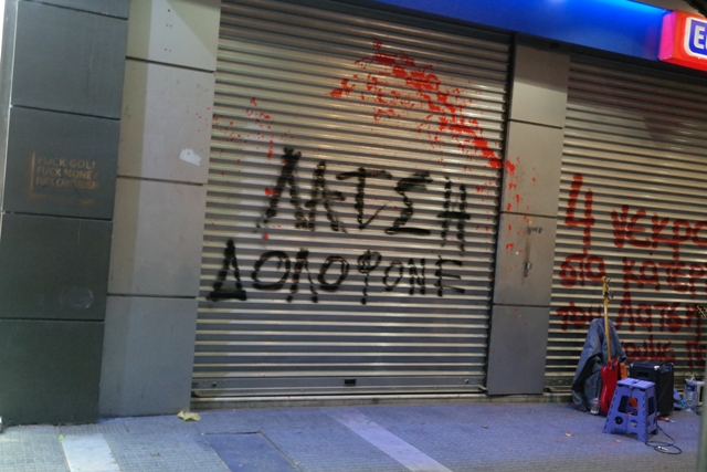 Μαύρο & Κόκκινο, Θεσ/νίκη : Πολιτική ανακοίνωση για την διαδήλωση της 4ης Ιουνίου