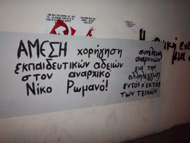 Βόλος : Πανό για Ν. Ρωμανο, Α. Τσάκαλου, Ε. Στατήρη