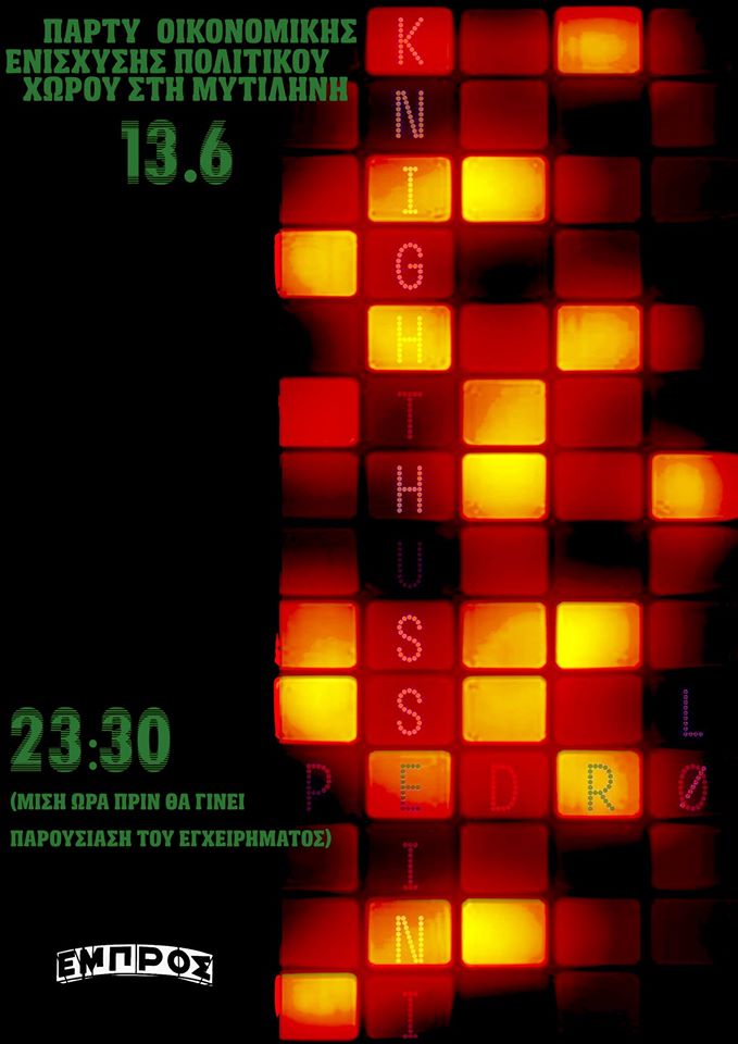 Αθήνα : Σάββατο 13/06, 23:30 – Πάρτυ οικ. ενίσχυσης για την δημιουργία πολιτικού χώρου στην Μυτιλήνη στο θέατρο Εμπρός