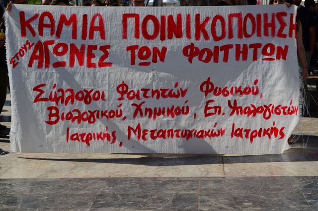 Ηράκλειο : Αναβλήθηκε η δίκη των 12 διωκόμενων φοιτητών του Φυσικού