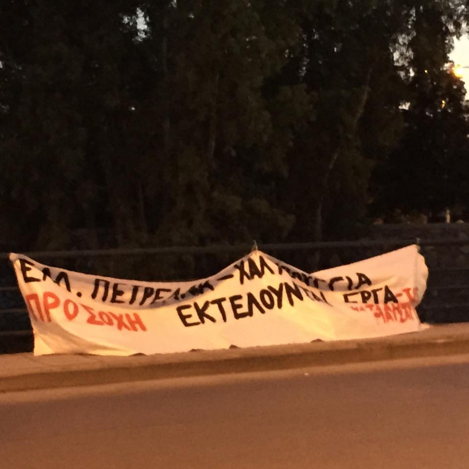Κατάληψη Ματσάγγου, Βόλος : Πανό για τους δολοφονημένους εργάτες στα ΕΛΠΕ