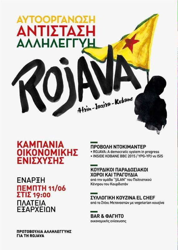 Πρωτοβουλία Αλληλεγγύης στη Rojava : Πέμπτη 11/06, 19:00 – Έναρξη της καμπάνιας οικονομικής ενίσχυσης