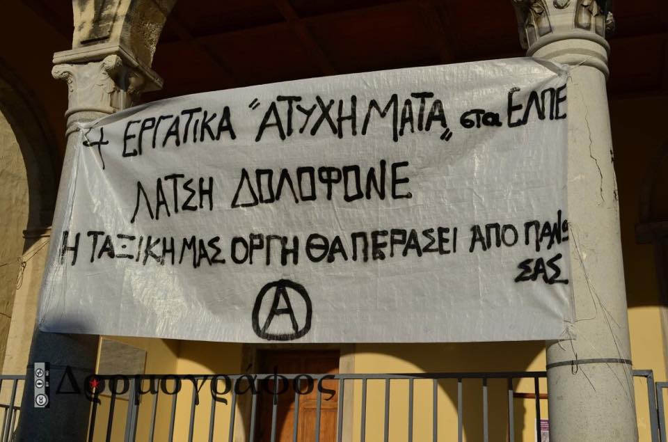 Ηράκλειο : Ενημέρωση από την συγκέντρωση για τις δολοφονίες των εργατών στα ΕΛΠΕ (05/06)