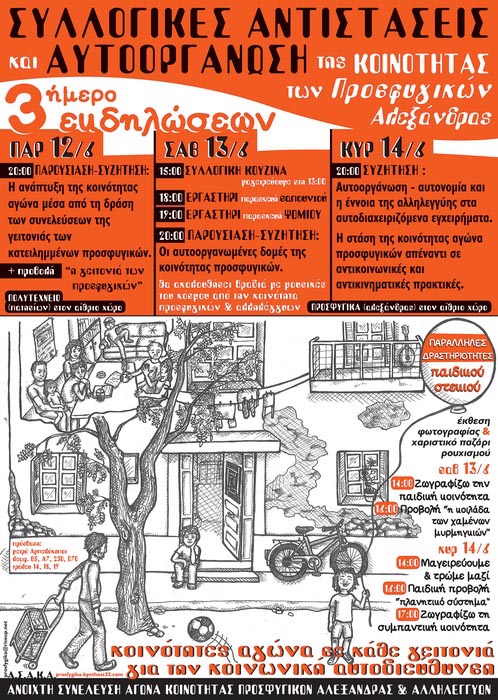 Αθήνα : 12, 13 και 14/06 – 3ήμερο Εκδηλώσεων Αντιπληροφόρησης για τα Προσφυγικά Αλεξάνδρας