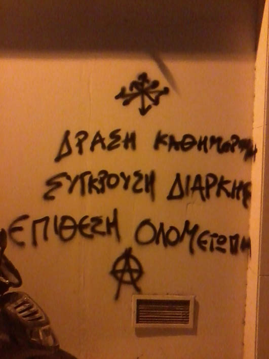 Θεσσαλονίκη : Παρεμβάσεις αλληλεγγύης από τη Συνέλευση αναρχικών για τη σύνδεση των αγώνων