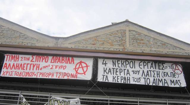 Αυτοδιαχειριζόμενο Στέκι Αγρινίου : Παρέμβαση με πανό – πλ. Δημάδη και πανεπιστήμιο