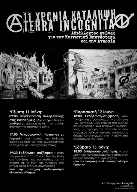 Θεσσαλονίκη : 11 χρόνια κατάληψη Terra Incognita – 11, 12 και 13/06 – Πρόγραμμα εκδηλώσεων/δράσεων