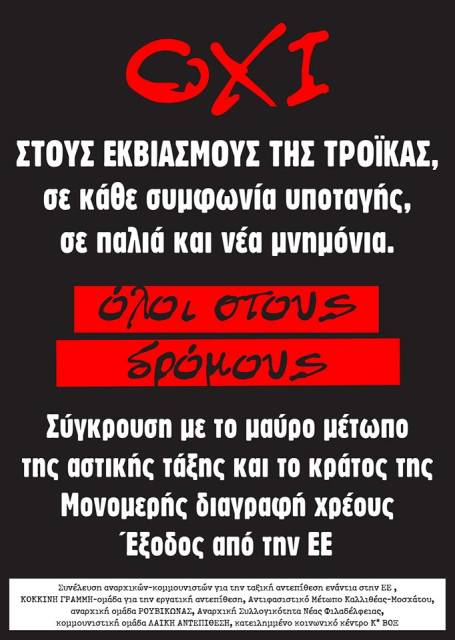 Αθήνα : Δευτέρα 29/06, 18:00 και Πέμπτη 02/07, 18:00 – Κάλεσμα σε αντιμνημονιακές αντιΕΕ συγκεντρώσεις και πορείες