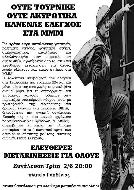 Ζωγράφου : Ενημέρωση από την παρέμβαση στις 02/06 στα λεωφορεία (608, 230, 235)