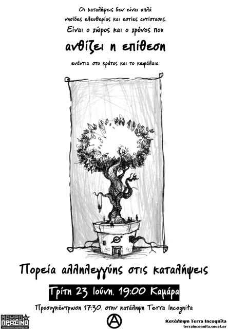 Θεσσαλονίκη : Τρίτη 23/06, 19:00 – Πορεία ενάντια στην καταστολή των καταλήψεων