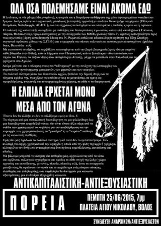 Βόλος : Πέμπτη 25/06, 19:00 – Αντικαπιταλιστική/Αντιεξουσιαστική Πορεία