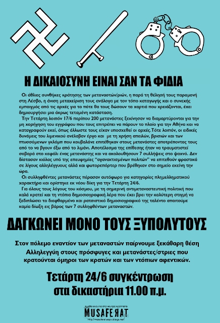 Musaferat, Μυτιλήνη : Τετάρτη 24/06, 11:00 – Συγκέντρωση στα Δικαστήρια