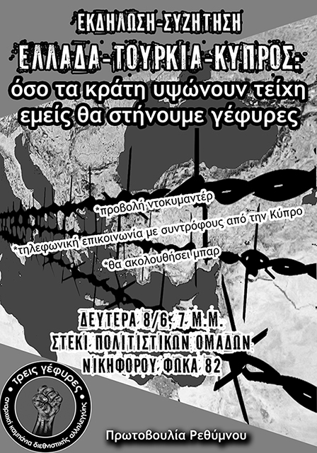 Ρέθυμνο : Δευτέρα 08/06, 19:00 – Εκδήλωση/συζήτηση – Όσο τα κράτη υψώνουν τείχη, εμείς θα στήνουμε γέφυρες