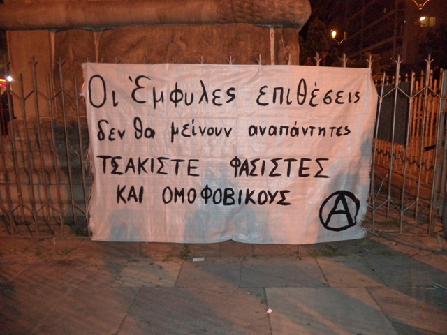 Θεσσαλονίκη : Πανό και σπρέι για τις ομοφοβικές και τρανσοφοβικές επιθέσεις