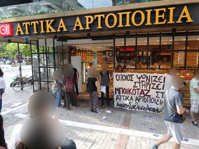 Λάρισα : Παρέμβαση στα αττικά αρτοποιεία