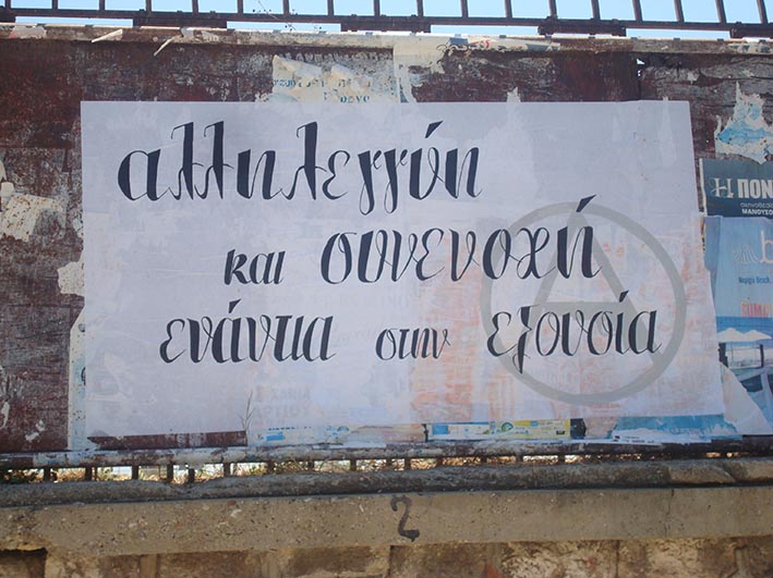Χανιά : Ανάρτηση πανό για Δραβίλα, Τσιρώνη, Χριστοδούλου και 11 Ιουνη (ημέρα αλληλεγγύης στους έγκλειστους αναρχικούς)
