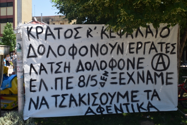 Καρδίτσα : Ενημέρωση από μικροφωνική για τους δολοφονημένους εργάτες στα ΕΛ.ΠΕ. (13/06)