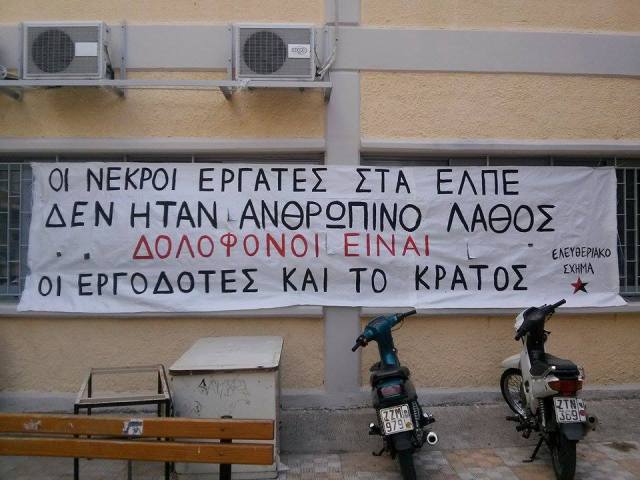 ΤΕΙ Πειραιά : Πανό για ΕΛ.ΠΕ. από το Ελευθεριακό Σχήμα